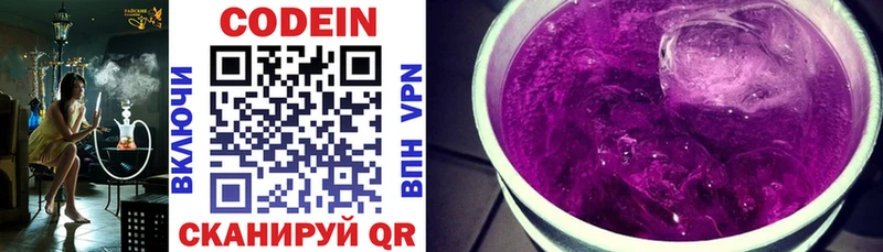 Codein напиток Lean (лин)  купить наркотики сайты  Зеленогорск 